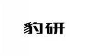  豹研
