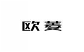  欧菱