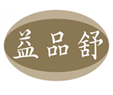  益品舒