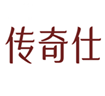  传奇仕