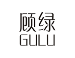  顾绿