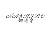  娜诗帛