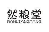  然粮堂