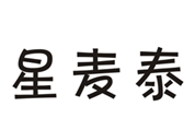  星麦泰