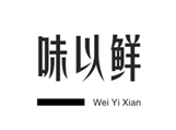  味以鲜