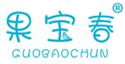  果宝春