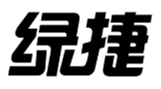  绿捷