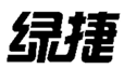  绿捷
