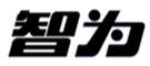  智为
