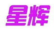  星辉