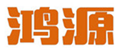  鸿源