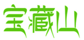  宝藏山