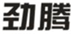  劲腾