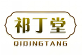  祁丁堂