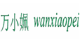  万小姵