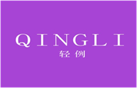  轻例