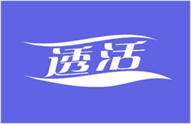  透活