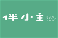  伴小主