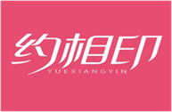  约相印