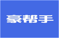  豪帮手