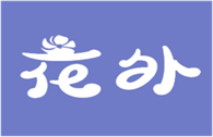  花外