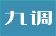  九调