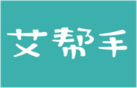  艾帮手