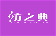  纺之典