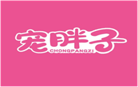  宠胖子