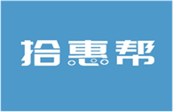  拾惠帮