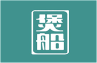  煲船