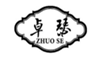  卓瑟