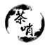  茶哨