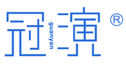 冠演