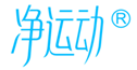  净运动