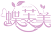  蝶芙美
