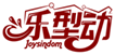  乐型动