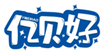  亿贝好