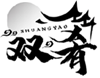  双肴