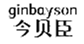  今贝臣