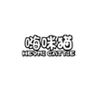  嗨咪猫