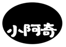  小阿奇