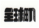  全球町