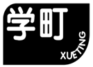  学町