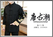  唐古潮
