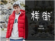  样街