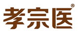  孝宗医