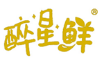  醉星鲜