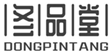  冬品堂
