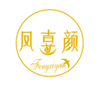  凤喜颜